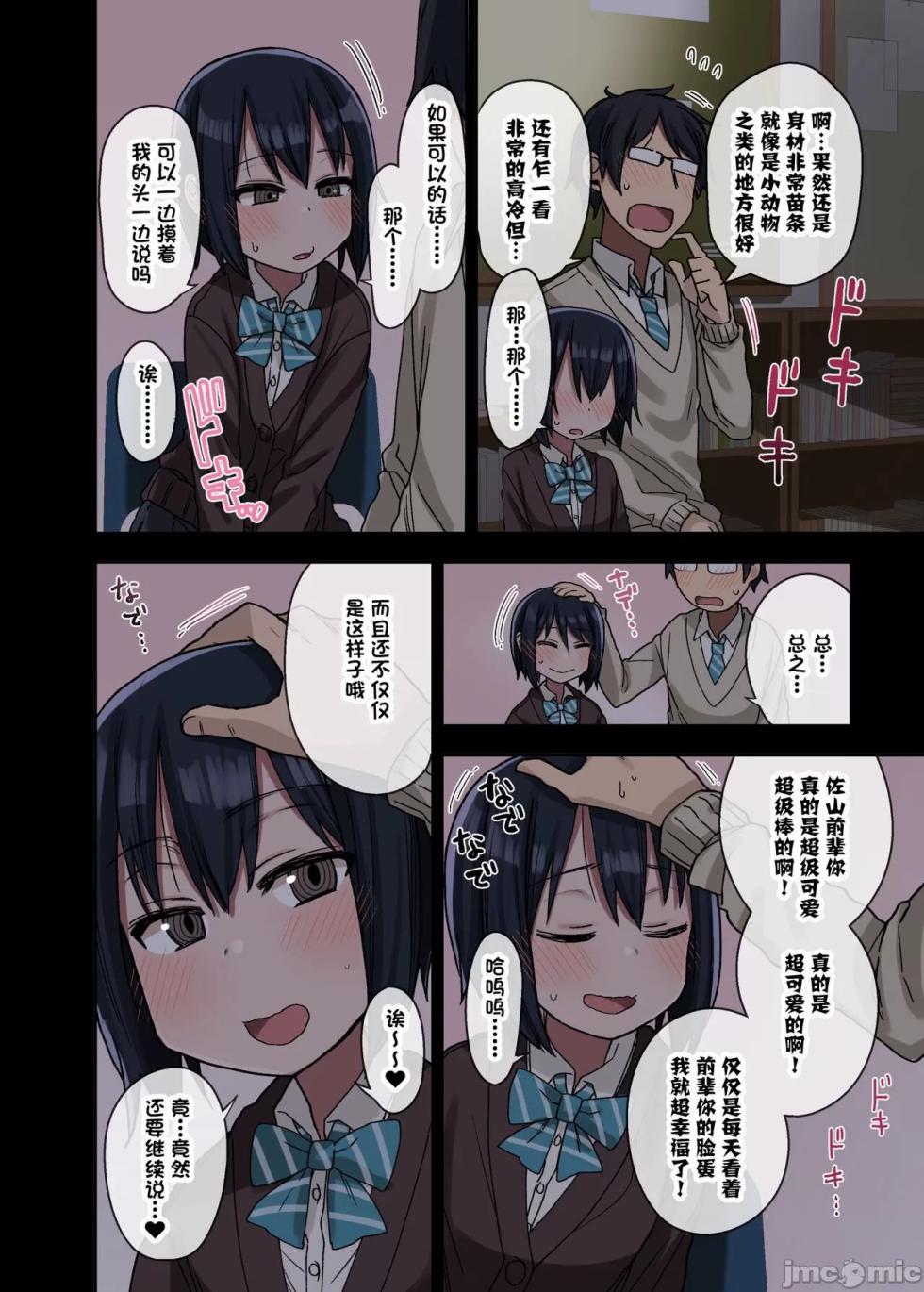 [Alexander (Aragusa Mahon)] The senior who will let you do it 1[Chinese translation] - Page 16