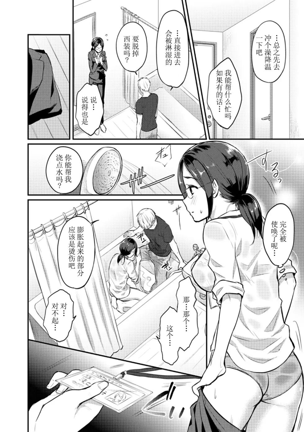 [Koori] Zesshokukei Danshi, Seiyoku o Shiru Ch. 7-9 [Chinese] [从懵懂到成熟个人汉化] - Page 10