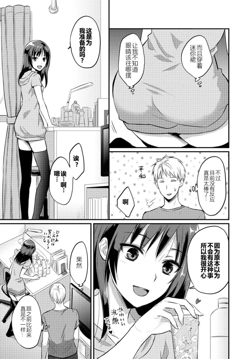 [Koori] Zesshokukei Danshi, Seiyoku o Shiru Ch. 7-9 [Chinese] [从懵懂到成熟个人汉化] - Page 30