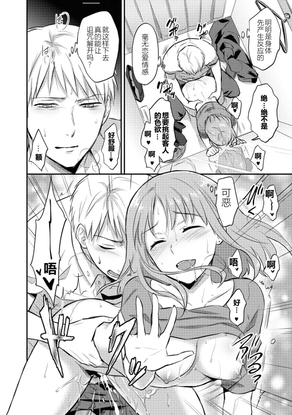 [Koori] Zesshokukei Danshi, Seiyoku o Shiru Ch. 7-9 [Chinese] [从懵懂到成熟个人汉化] - Page 37