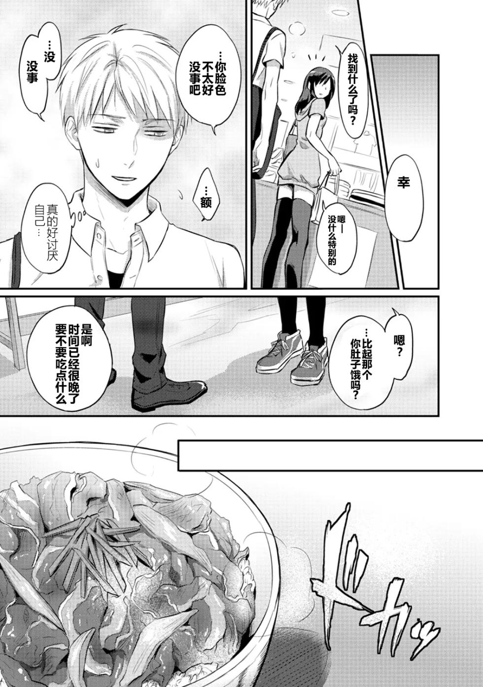 [Koori] Zesshokukei Danshi, Seiyoku o Shiru Ch. 7-9 [Chinese] [从懵懂到成熟个人汉化] - Page 38