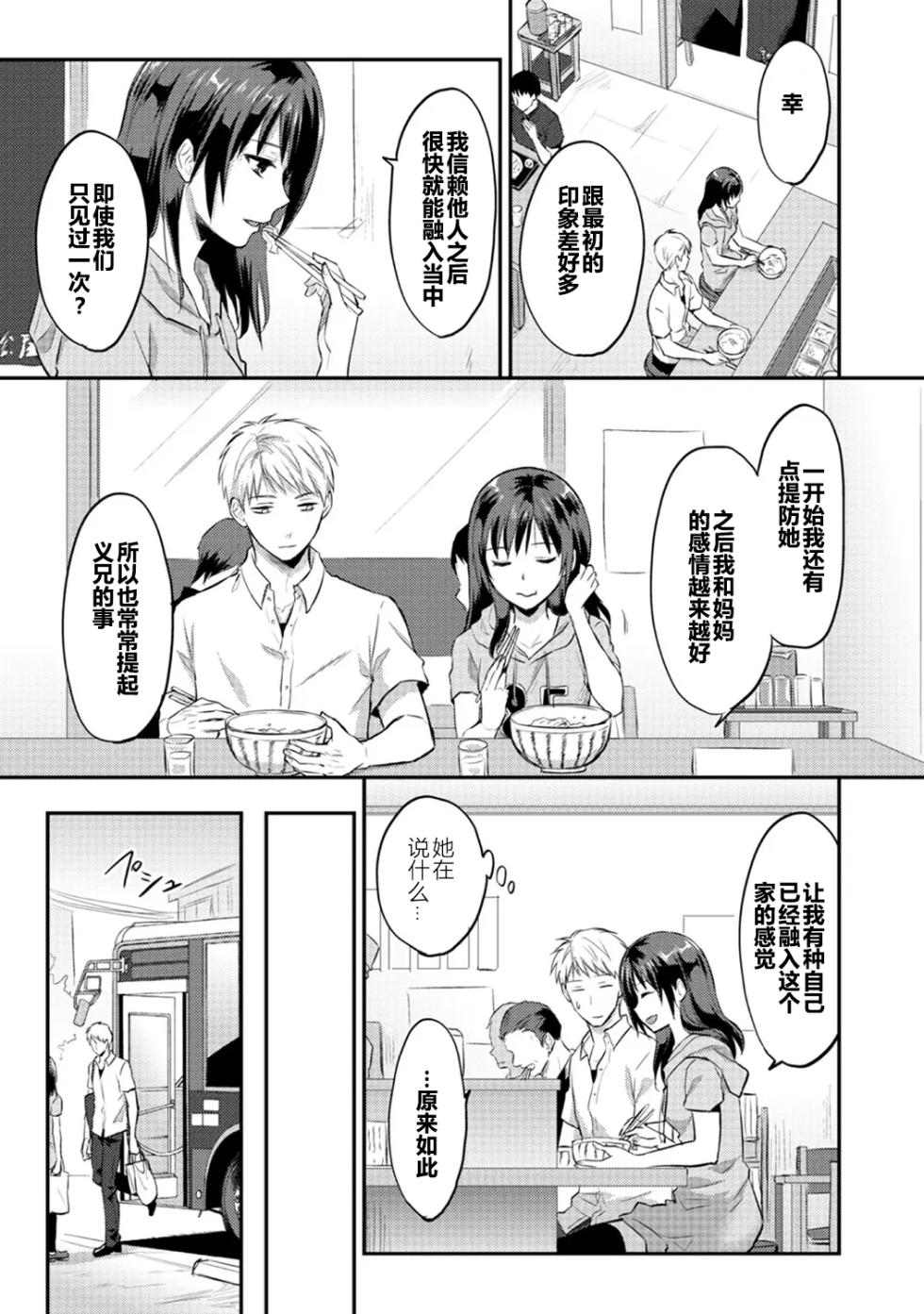 [Koori] Zesshokukei Danshi, Seiyoku o Shiru Ch. 7-9 [Chinese] [从懵懂到成熟个人汉化] - Page 40