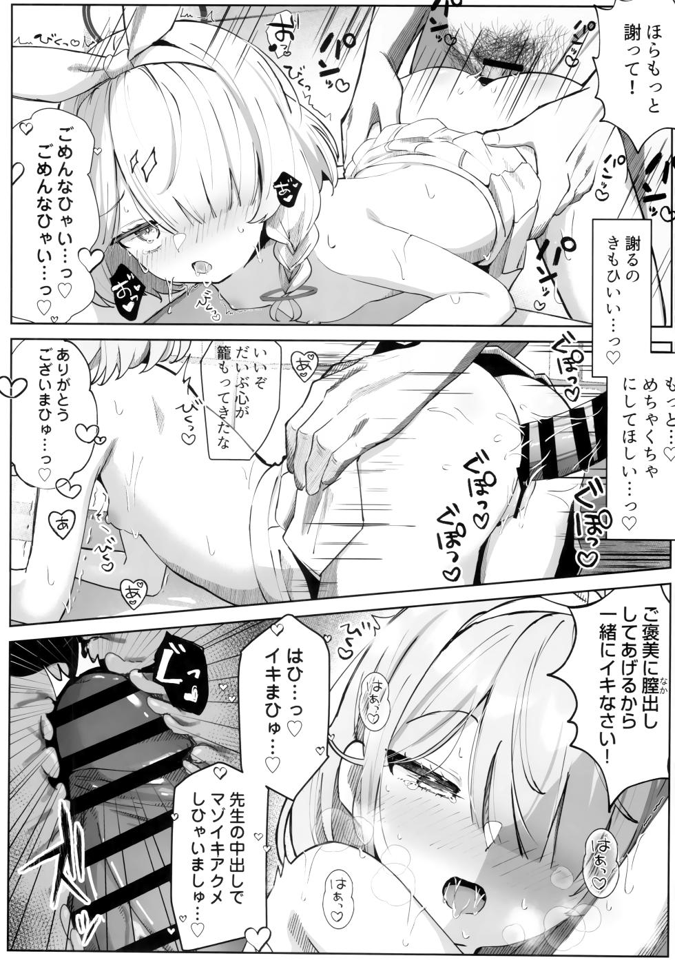 (C104) [PoyoPoyoSky (Saeki Sola)] Heaven's Blue (Blue Archive) - Page 19