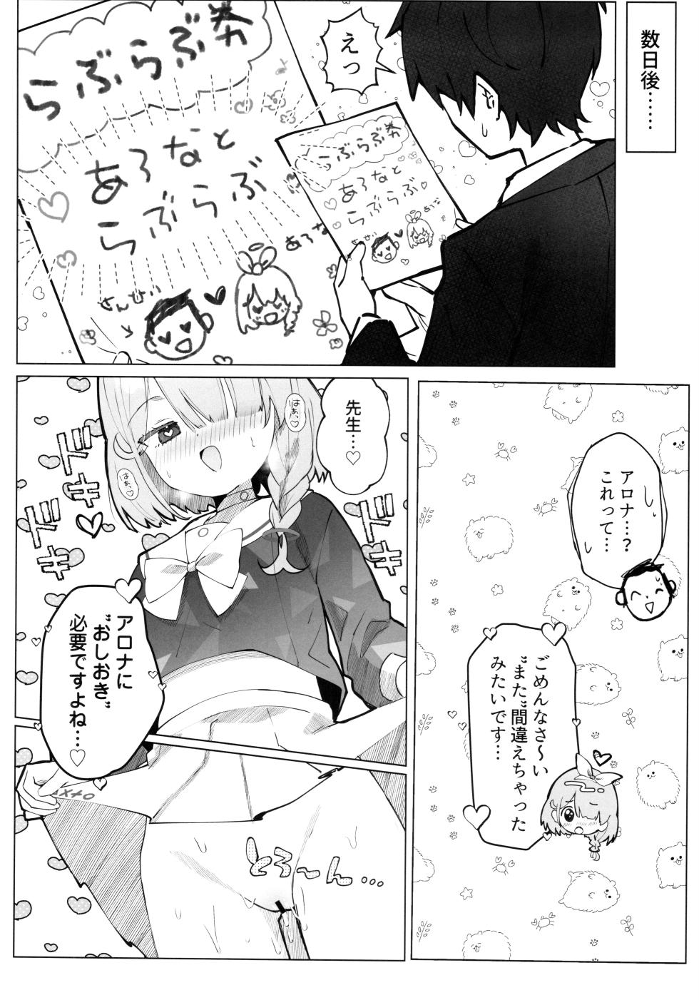 (C104) [PoyoPoyoSky (Saeki Sola)] Heaven's Blue (Blue Archive) - Page 21