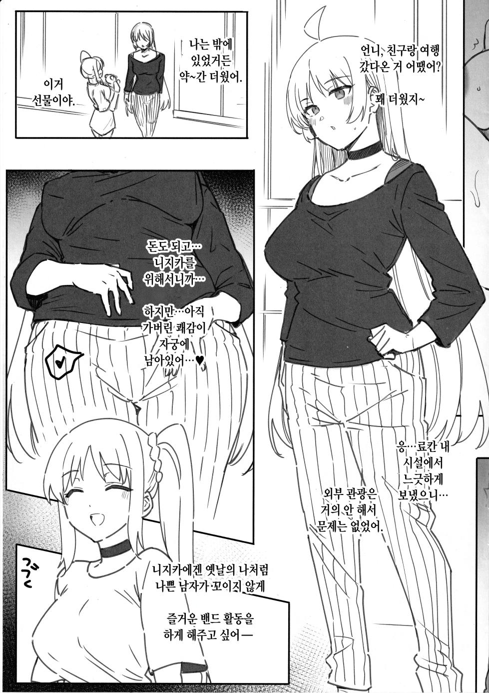 (C104) [Basutei Shower (Katsurai Yoshiaki)] Ijichi Seika Onee-san wa Mesu | 이지치 세이카 언니는 암컷♀ (Bocchi the Rock!) [Korean] - Page 15