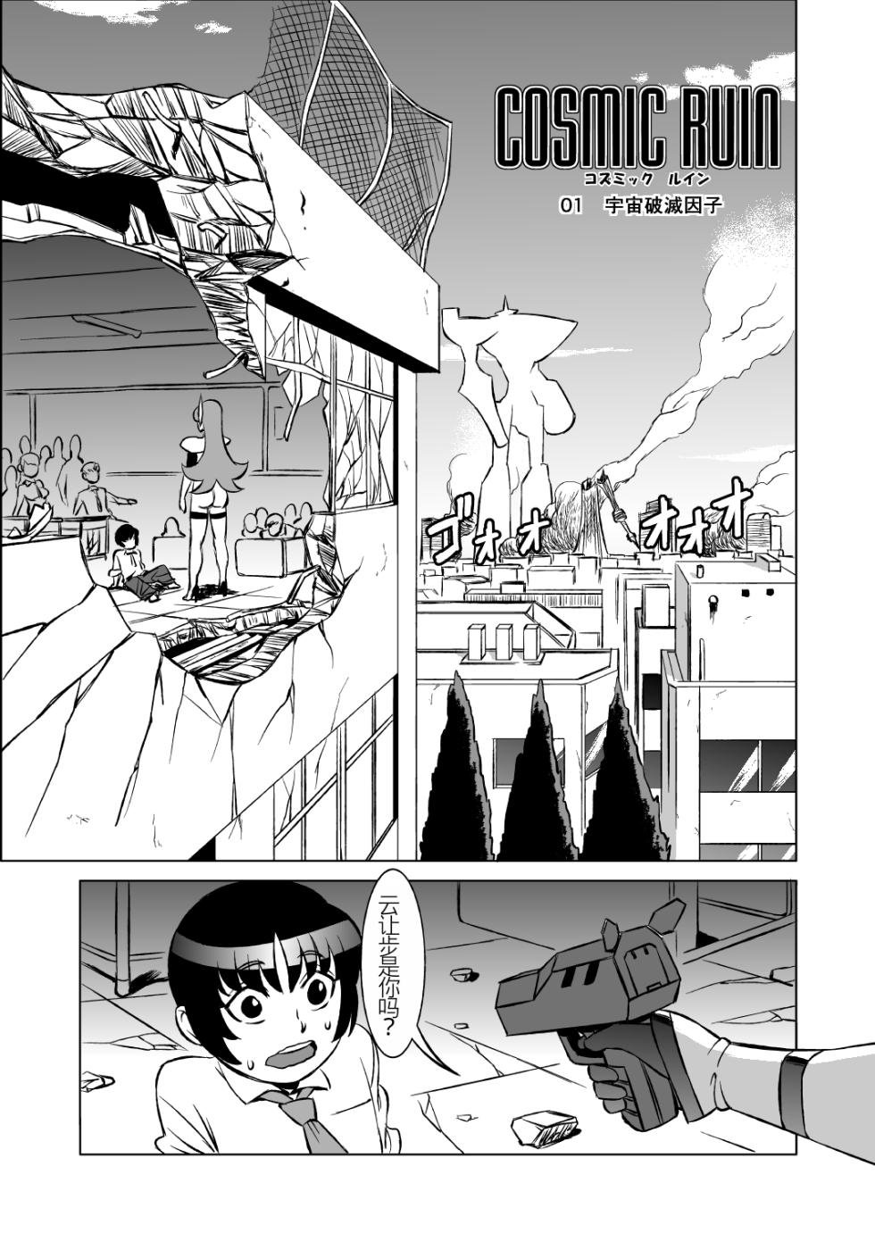 [Matsuda Shin] COSMIC RUIN 01 [Digital] [Chinese] - Page 2