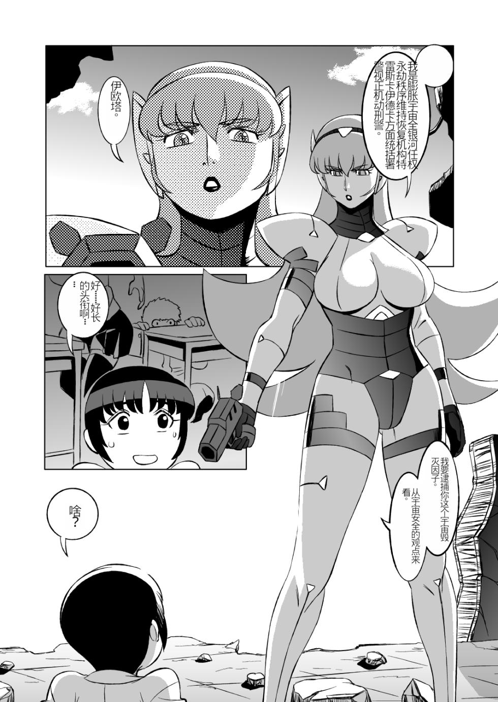[Matsuda Shin] COSMIC RUIN 01 [Digital] [Chinese] - Page 3