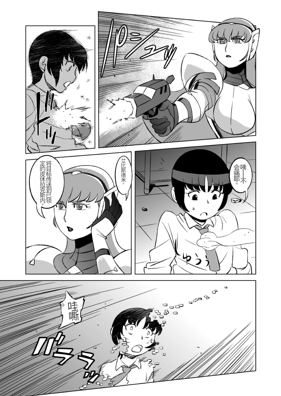 [Matsuda Shin] COSMIC RUIN 01 [Digital] [Chinese] - Page 4