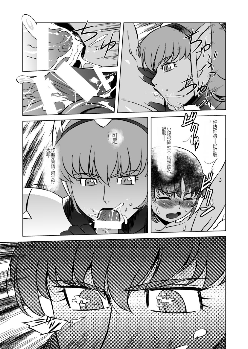 [Matsuda Shin] COSMIC RUIN 01 [Digital] [Chinese] - Page 10