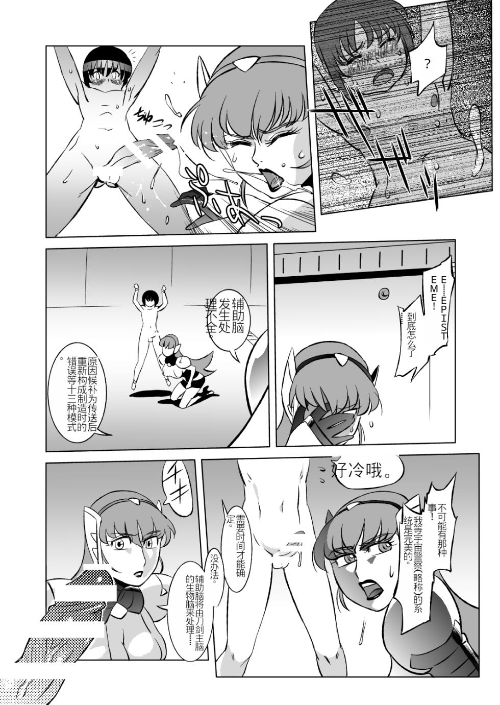 [Matsuda Shin] COSMIC RUIN 01 [Digital] [Chinese] - Page 11