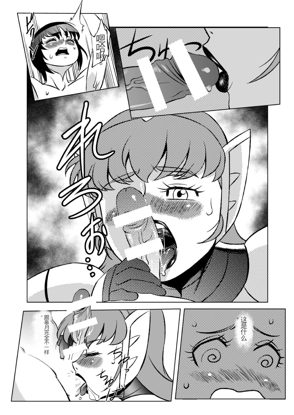 [Matsuda Shin] COSMIC RUIN 01 [Digital] [Chinese] - Page 13