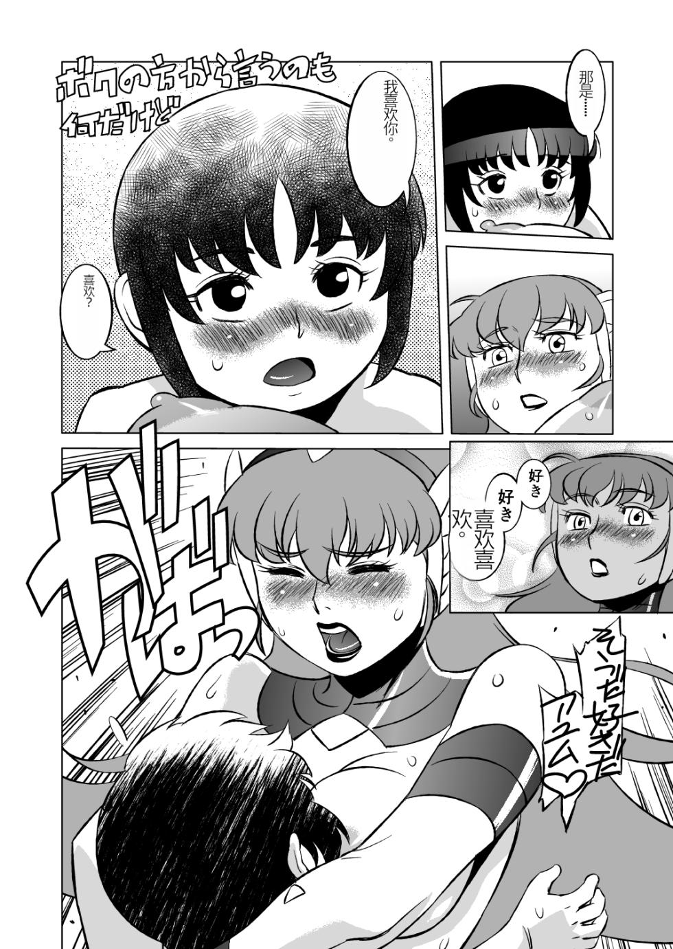 [Matsuda Shin] COSMIC RUIN 01 [Digital] [Chinese] - Page 21