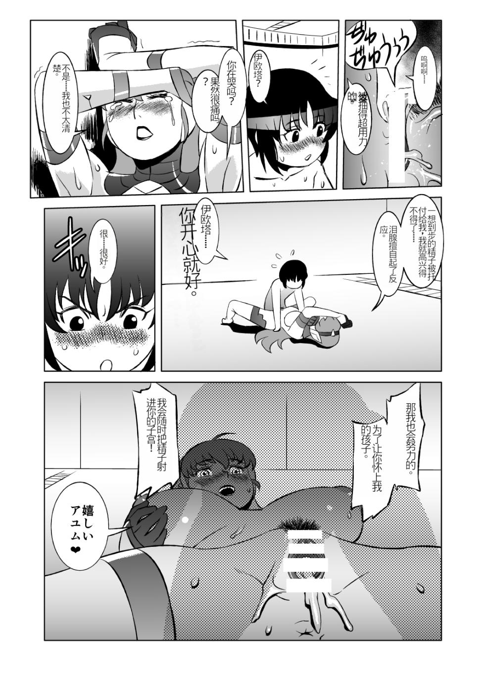 [Matsuda Shin] COSMIC RUIN 01 [Digital] [Chinese] - Page 28