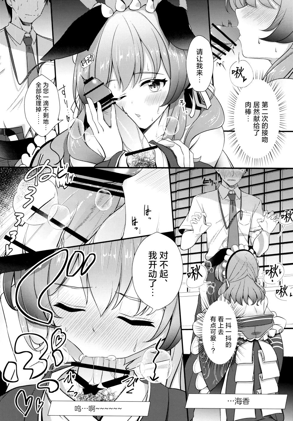 (C104) [Koromoya (Hoshino)] Ato no Matsuri | 覆水终难收 (Blue Archive) [Chinese] [欶澜汉化组] - Page 9