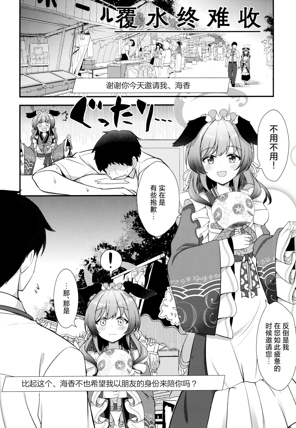 (C104) [Koromoya (Hoshino)] Ato no Matsuri | 覆水终难收 (Blue Archive) [Chinese] [欶澜汉化组] - Page 5