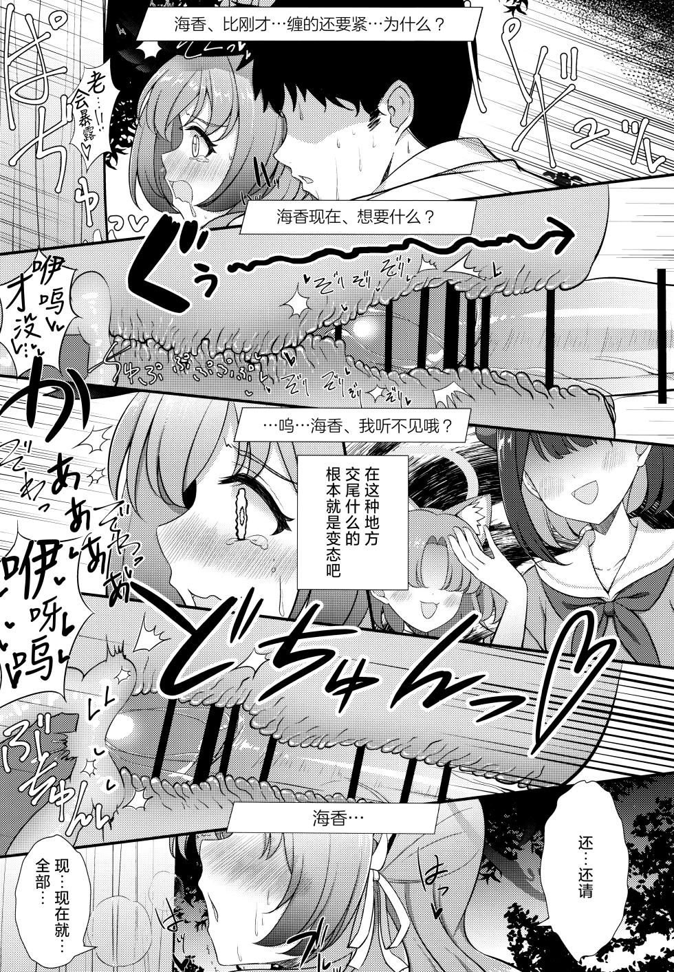 (C104) [Koromoya (Hoshino)] Ato no Matsuri | 覆水终难收 (Blue Archive) [Chinese] [欶澜汉化组] - Page 18