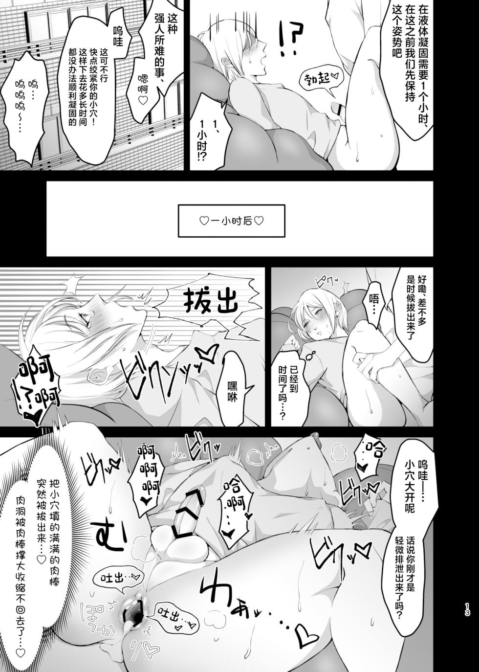 [Ryoutei [Kurobi] (Kurobi Keiji)]  Mesu-kei Gay Porn Danyuu Aki-kun no Puri Ketsu Onahole o Tsukuru ni wa, Honnin kara Data Toru no ga Ichiban Een to chaunkai! [Chinese] - Page 13