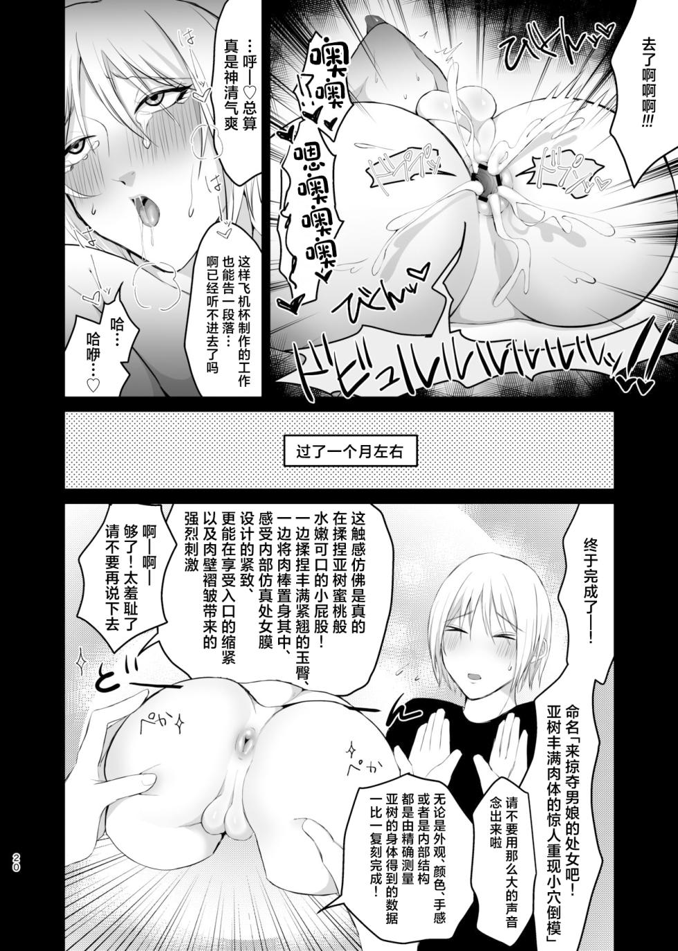 [Ryoutei [Kurobi] (Kurobi Keiji)]  Mesu-kei Gay Porn Danyuu Aki-kun no Puri Ketsu Onahole o Tsukuru ni wa, Honnin kara Data Toru no ga Ichiban Een to chaunkai! [Chinese] - Page 20