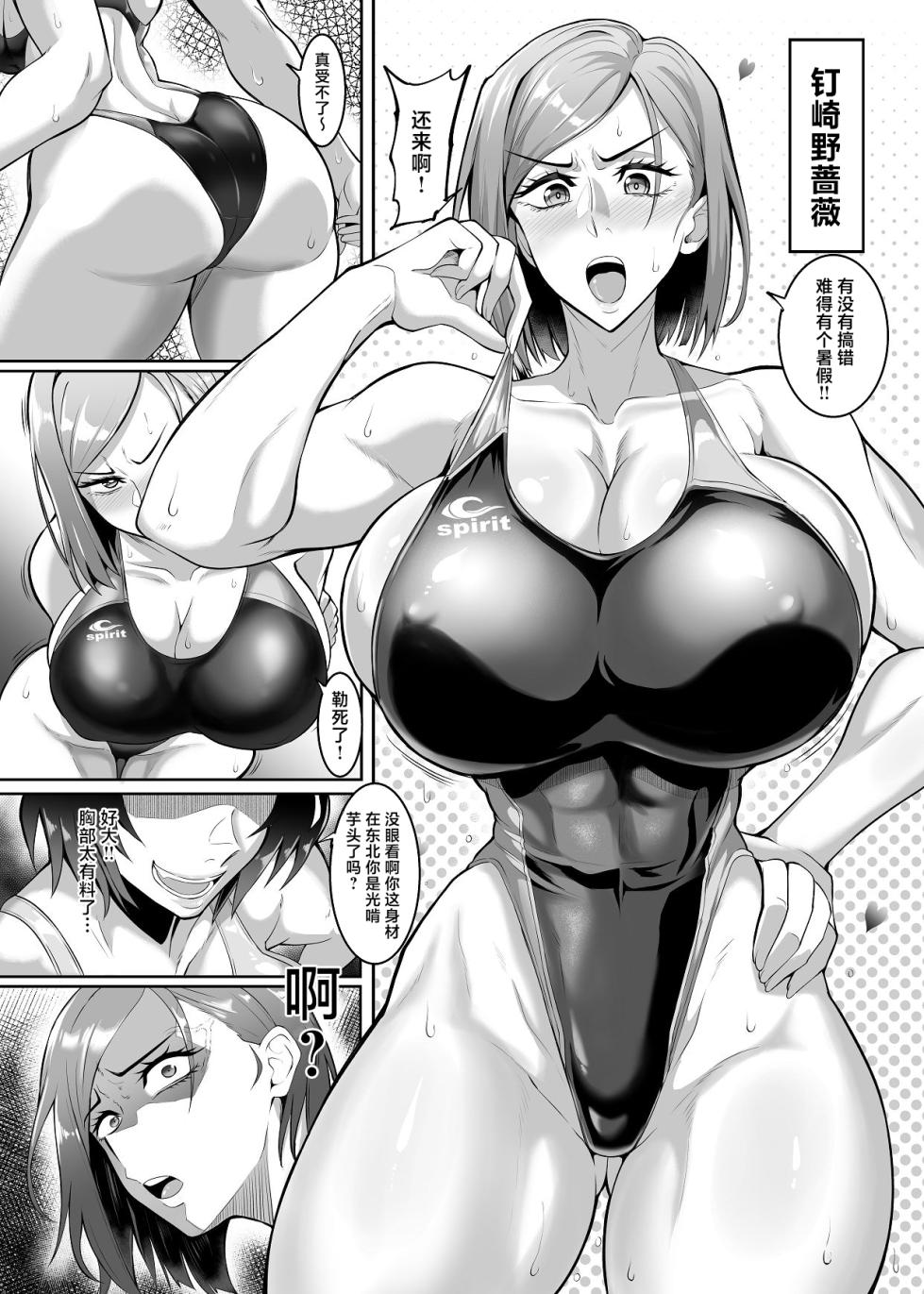 [TOPGUN (Puripuri JET)] Jujutsu Shoujo 3.0 (Jujutsu Kaisen) [Chinese] [Digital] - Page 4