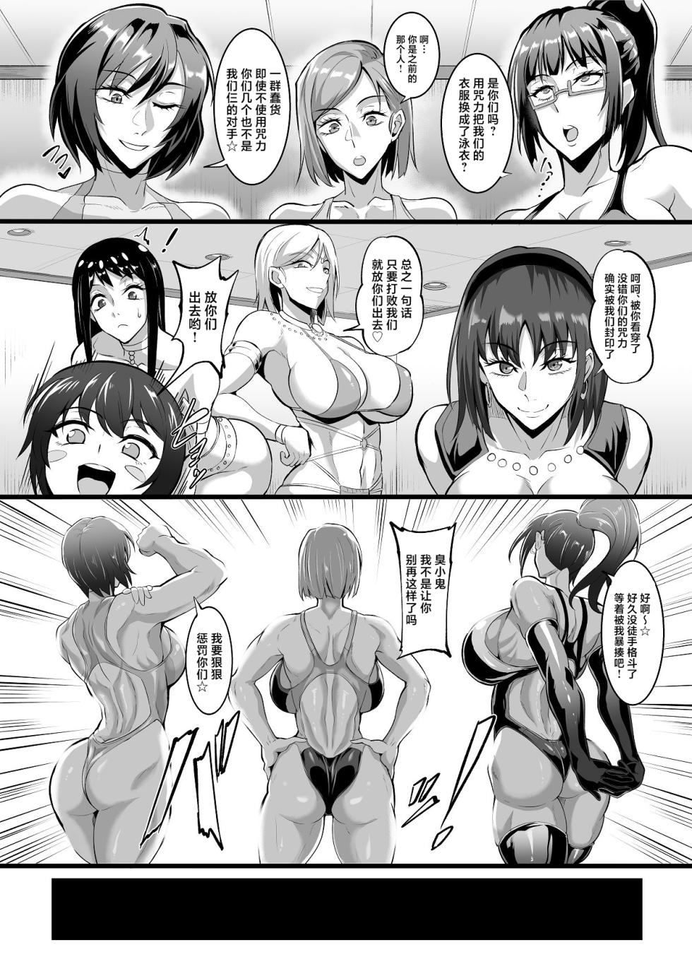 [TOPGUN (Puripuri JET)] Jujutsu Shoujo 3.0 (Jujutsu Kaisen) [Chinese] [Digital] - Page 8