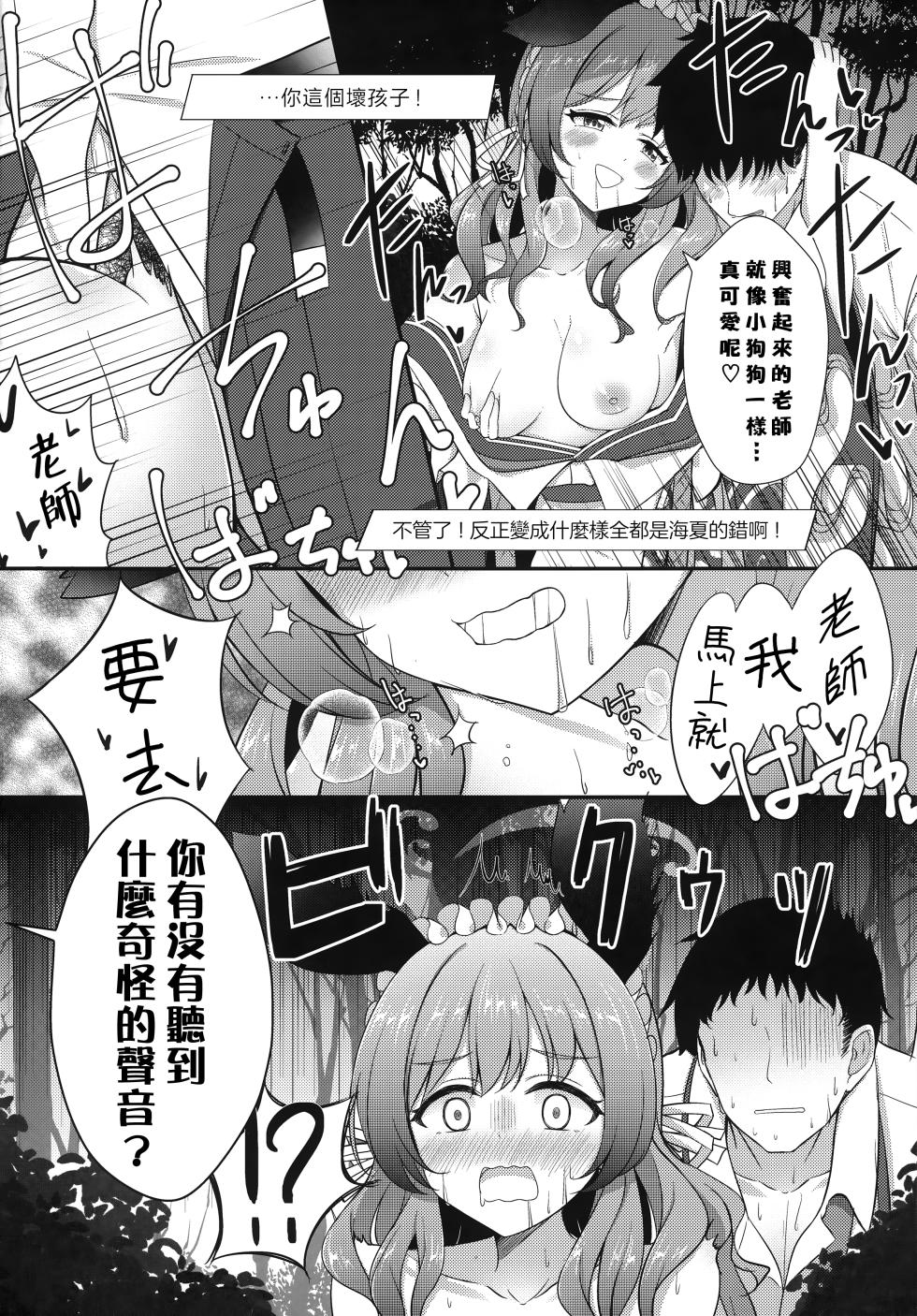 (C104) [Koromoya (Hoshino)] Ato No Matsuri | 祭典後夜 (Blue Archive) [Chinese] [下江小春汉化组] - Page 16