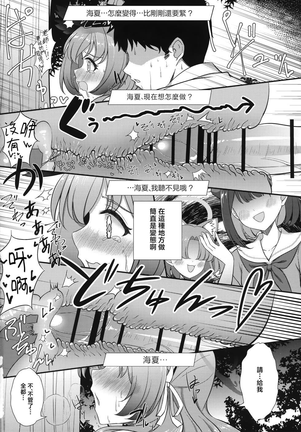 (C104) [Koromoya (Hoshino)] Ato No Matsuri | 祭典後夜 (Blue Archive) [Chinese] [下江小春汉化组] - Page 18