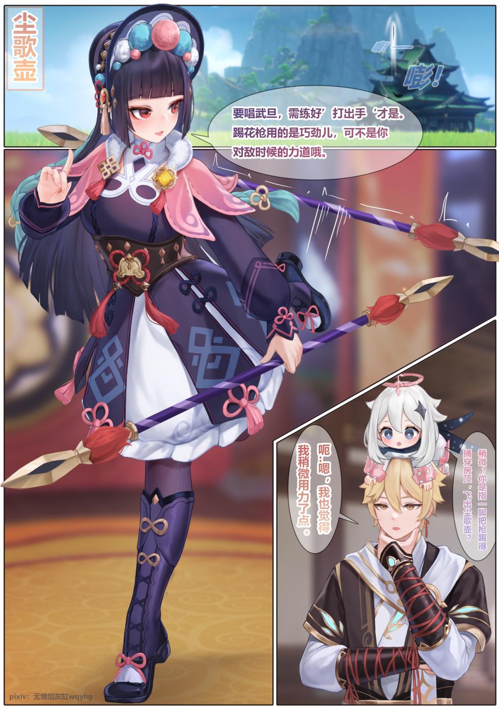 [无情烟灰缸] Yun Jin's Performance (Genshin Impact) [Chinese] [Decensored] - Page 1