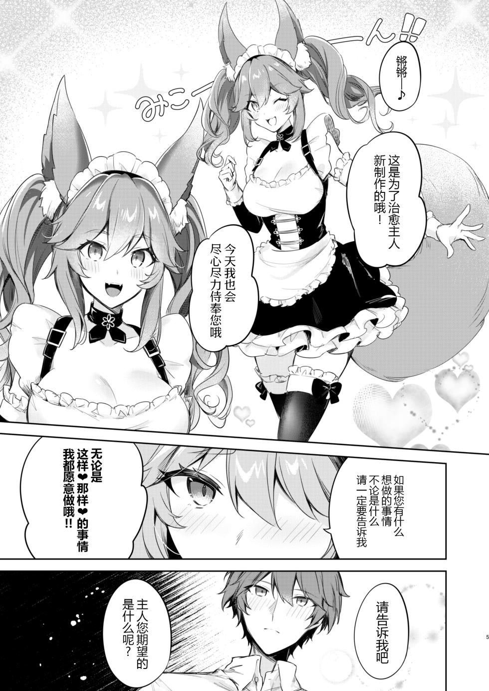 [Shikoushoku (Shikou Shiki)] Tail Maid Service (Fate/Extra) [Chinese] [黑锅汉化组] [Digital] - Page 5