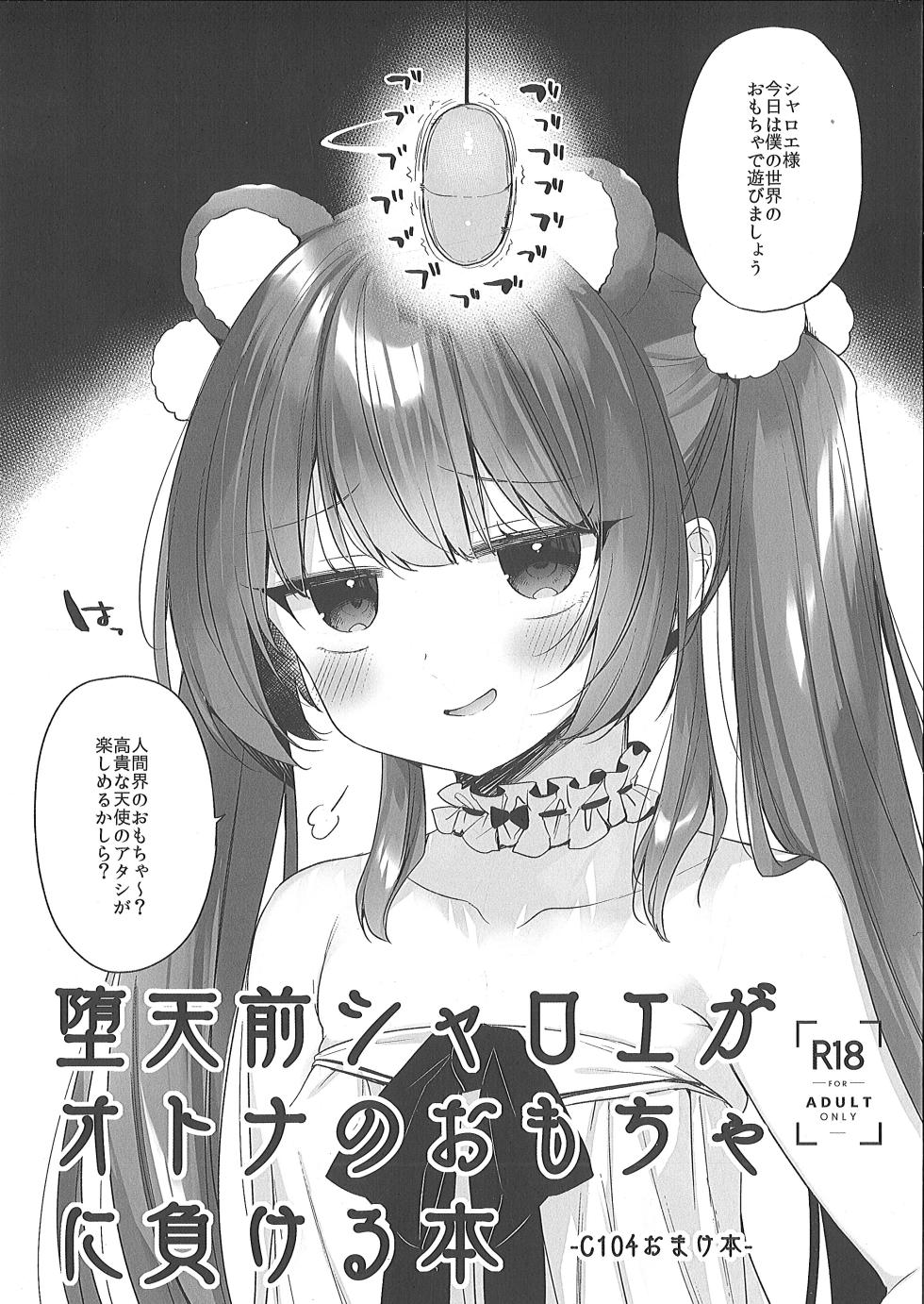 (C104) [23.4do (Ichiri)] Daten Mae Chaloe ga Otona no Omocha ni Makeru Hon - Page 1
