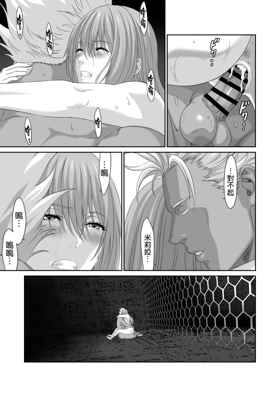 [Yuugen Sougen] Netorare Yuusha no Yukusue Shuushou [Chinese] [空気系☆漢化] - Page 33