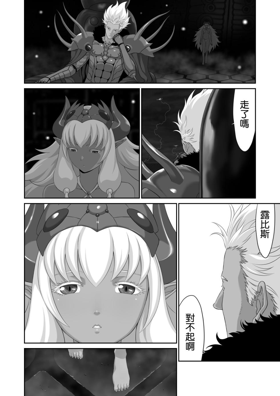 [Yuugen Sougen] Netorare Yuusha no Yukusue Shuushou [Chinese] [空気系☆漢化] - Page 38