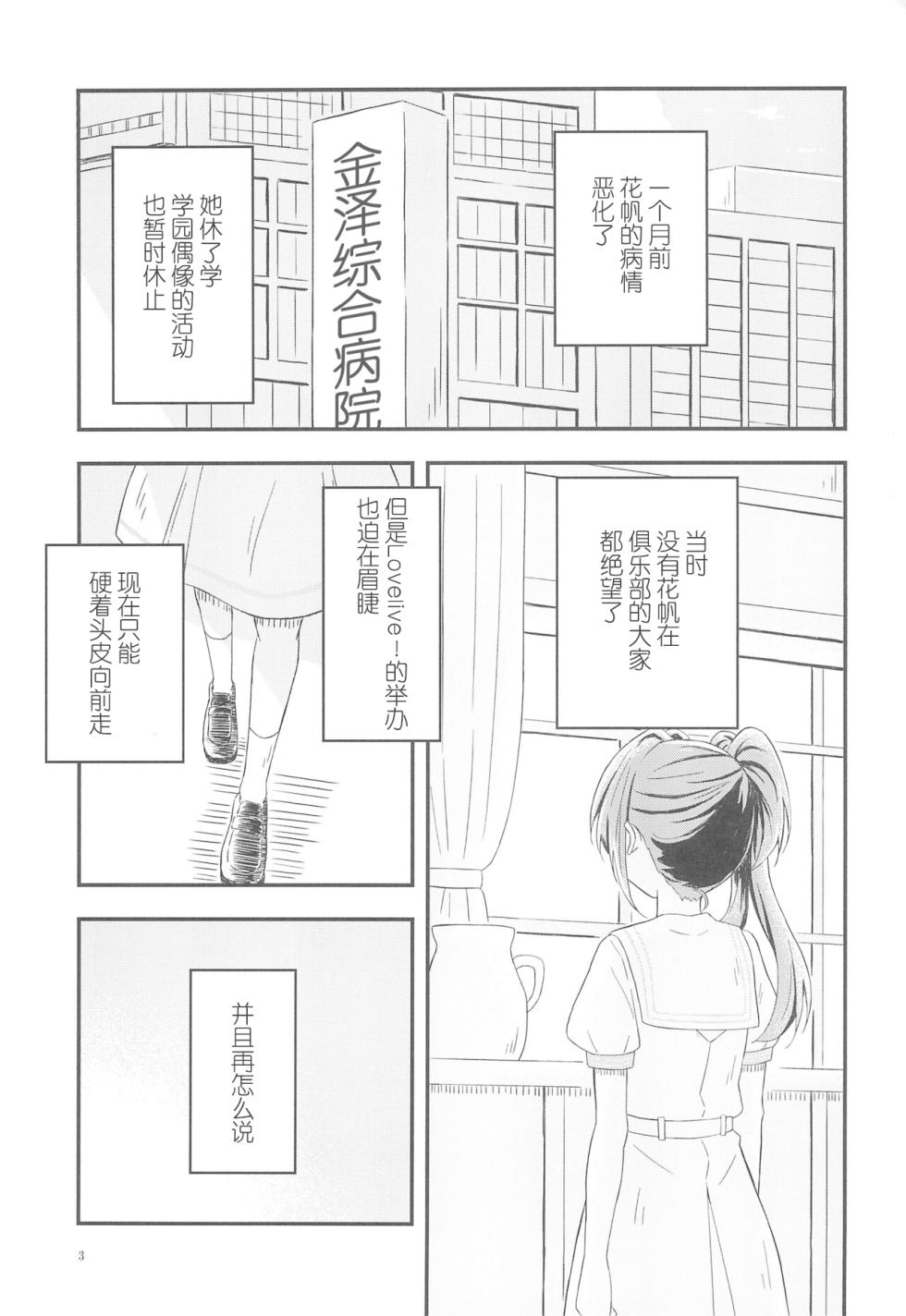 (C104) [Inakahaishin (QY)] Atashi-tachi Nara (Love Live! Hasunosora Jogakuin School Idol Club) [Chinese] - Page 3