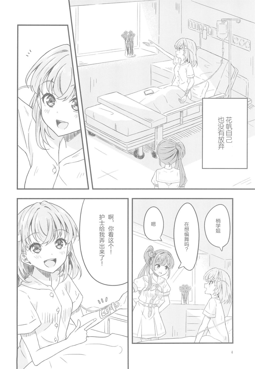 (C104) [Inakahaishin (QY)] Atashi-tachi Nara (Love Live! Hasunosora Jogakuin School Idol Club) [Chinese] - Page 4