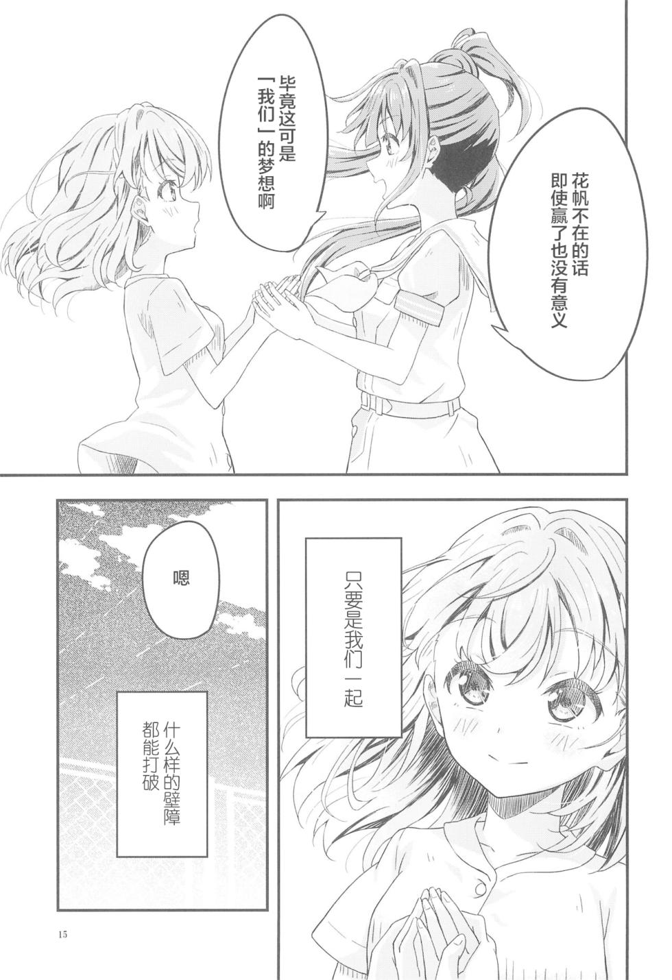 (C104) [Inakahaishin (QY)] Atashi-tachi Nara (Love Live! Hasunosora Jogakuin School Idol Club) [Chinese] - Page 15