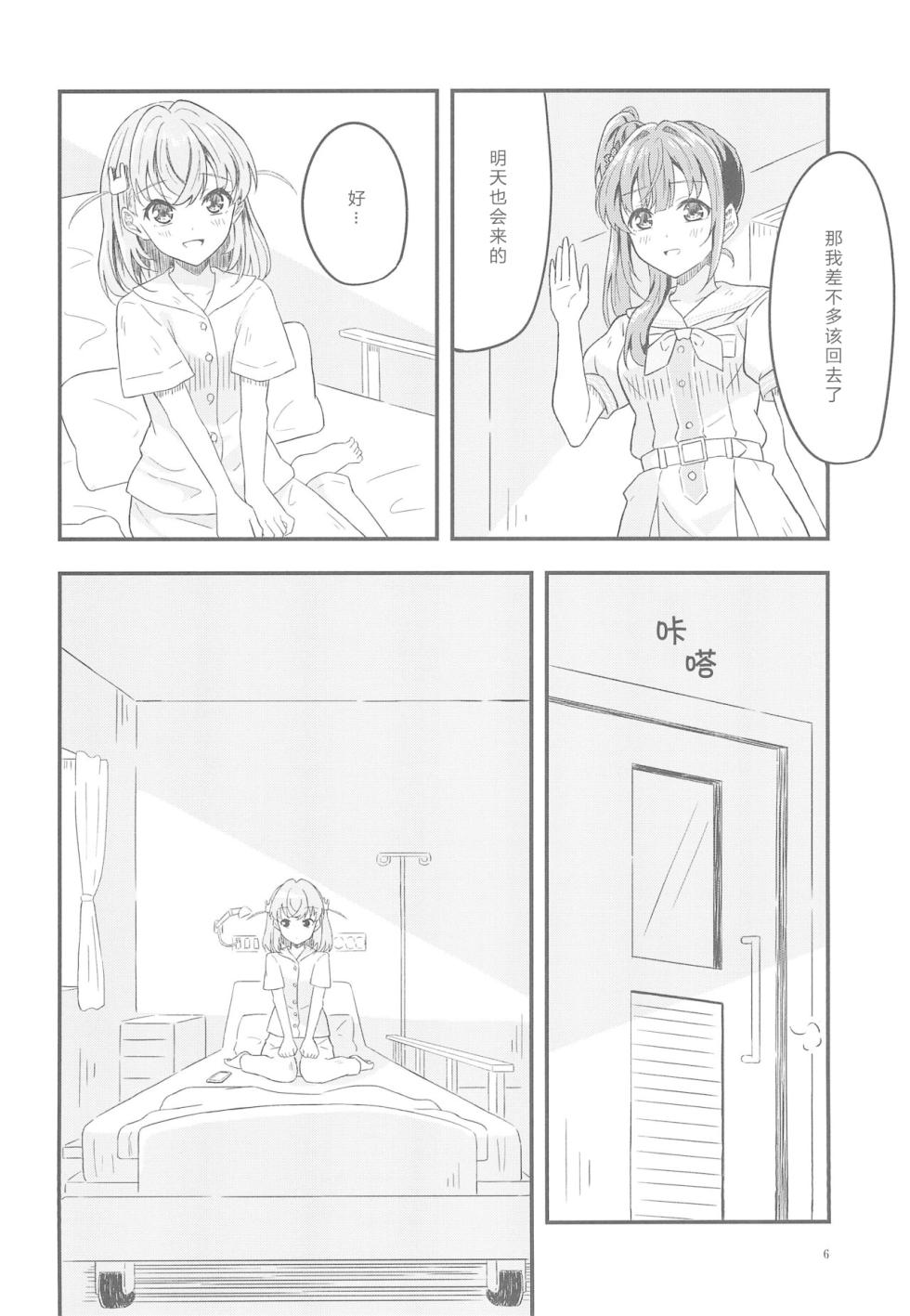 (C104) [Inakahaishin (QY)] Atashi-tachi Nara (Love Live! Hasunosora Jogakuin School Idol Club) [Chinese] - Page 6