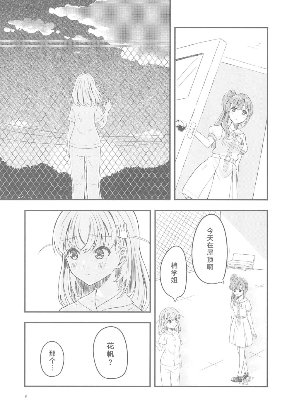 (C104) [Inakahaishin (QY)] Atashi-tachi Nara (Love Live! Hasunosora Jogakuin School Idol Club) [Chinese] - Page 9
