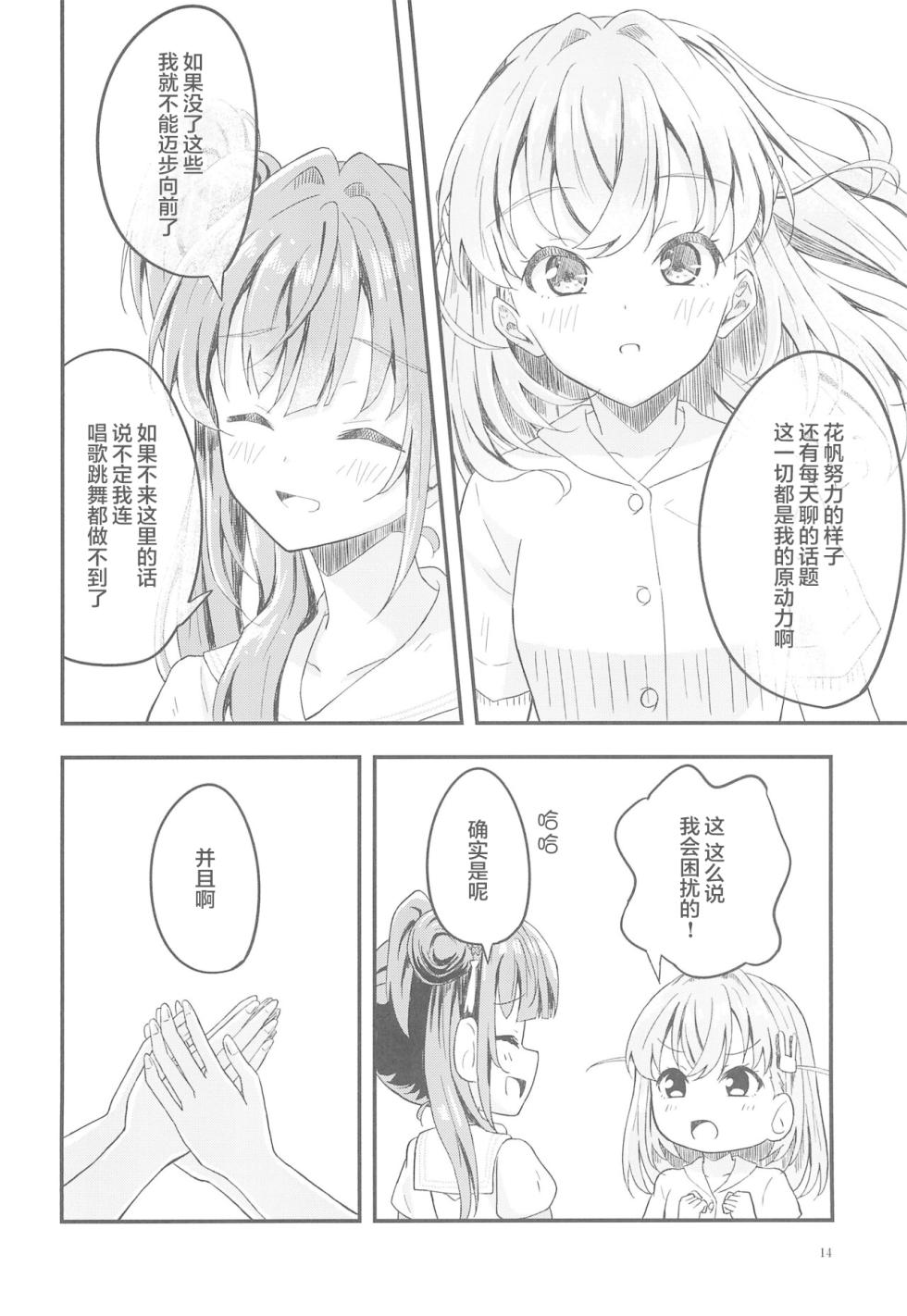 (C104) [Inakahaishin (QY)] Atashi-tachi Nara (Love Live! Hasunosora Jogakuin School Idol Club) [Chinese] - Page 14