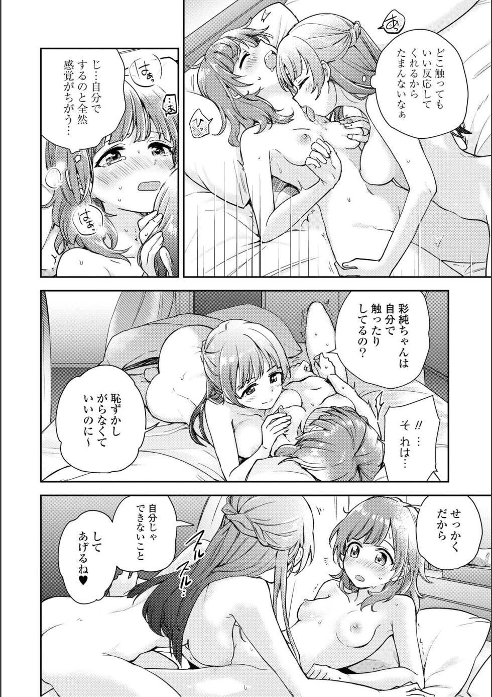[Itsuki Kuro] Asumi-chan Is Interested In Lesbian Brothels! [Vol.1-5] - Page 32
