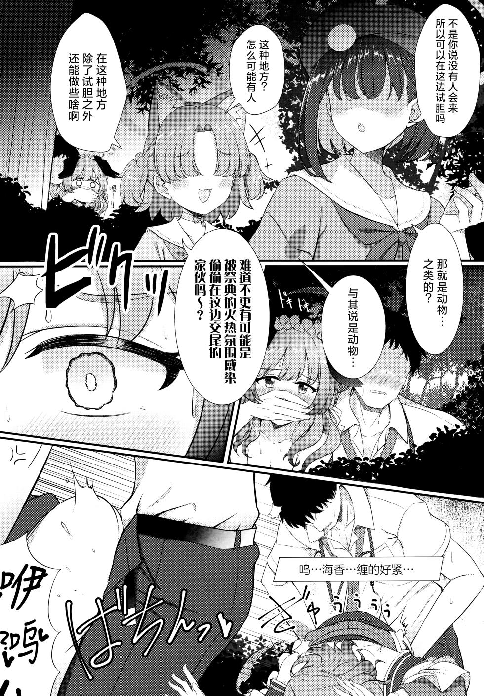 (C104) [Koromoya (Hoshino)] Ato no Matsuri | 覆水终难收 (Blue Archive) [Chinese] [欶澜汉化组] - Page 17