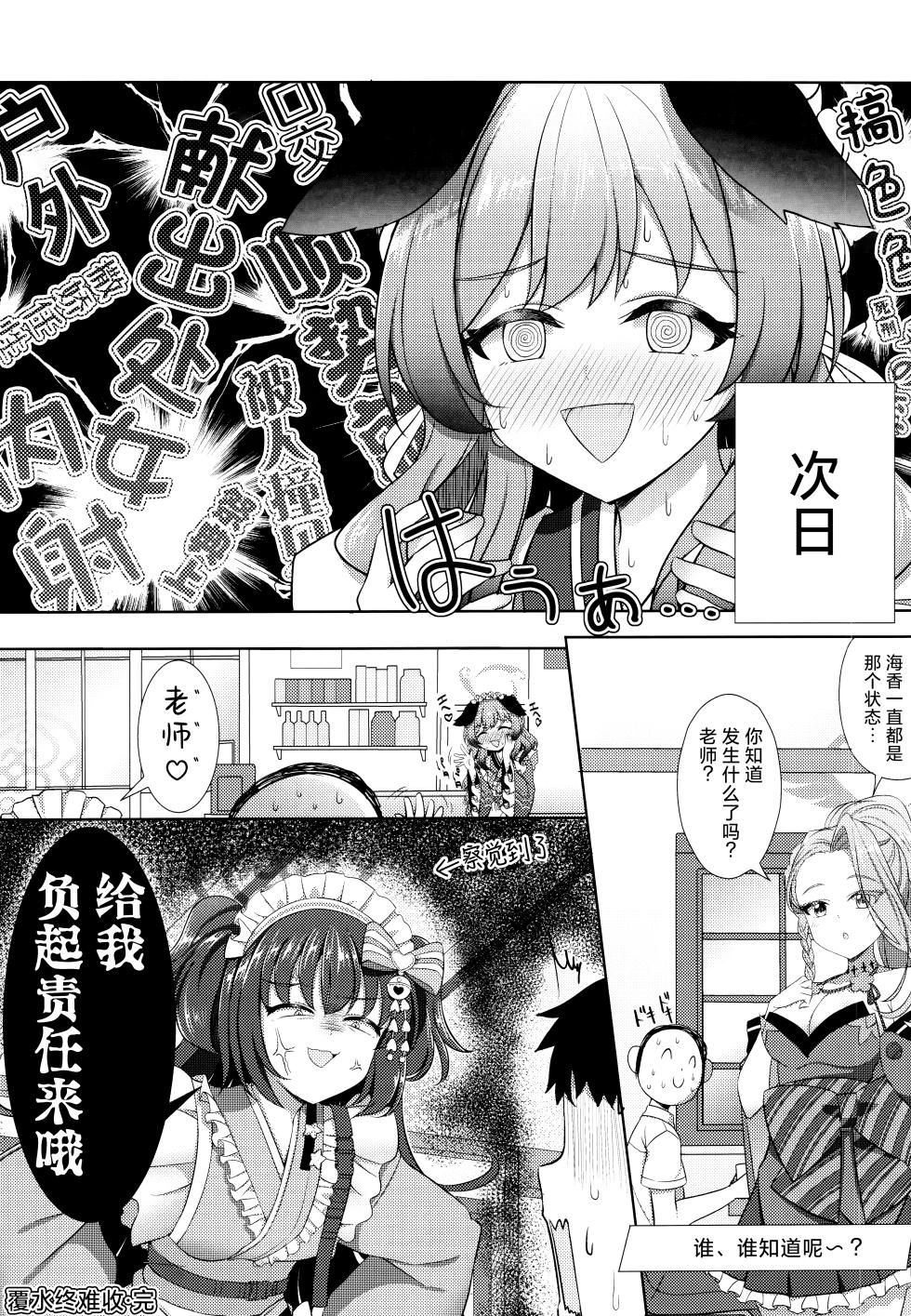 (C104) [Koromoya (Hoshino)] Ato no Matsuri | 覆水终难收 (Blue Archive) [Chinese] [欶澜汉化组] - Page 25