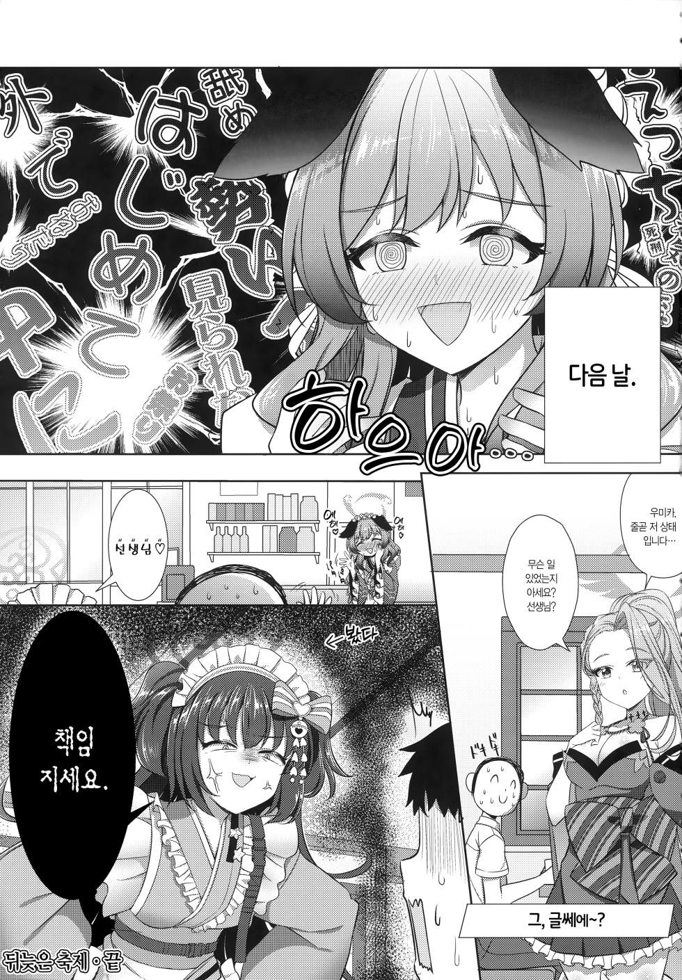 (C104) [Koromoya (Hoshino)] Ato No Matsuri | 때늦은 축제 (Blue Archive) [Korean] [L. P.] - Page 24