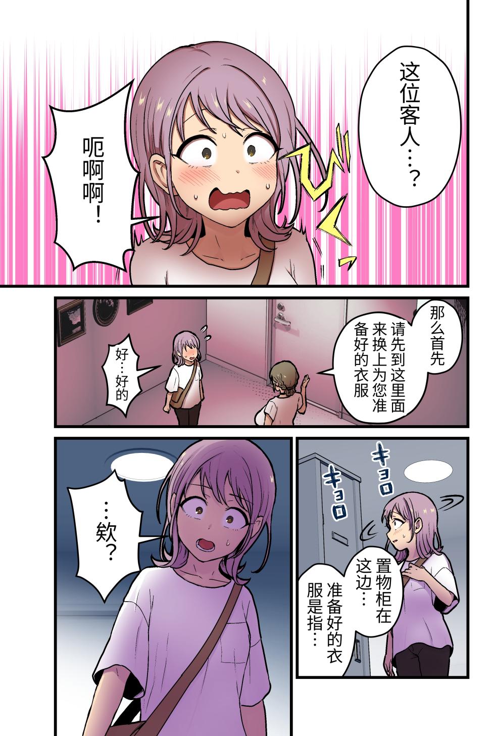 [kitsunekopandanuki (pandanuki)] Onnanoko demo Chikubi Shasei ga Taiken dekiru Men's esthetic? Gaarutte Hontoudesuka? | 女生也能体验乳头射精的男性按摩店？真的有吗？ [Chinese] [Digital] [大有株式會社] - Page 38