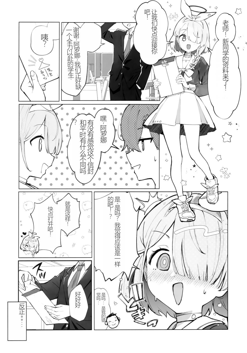 (C104) [PoyoPoyoSky (Saeki Sola)] Heaven's Blue (Blue Archive) [Chinese] [阿庆个人汉化] - Page 4