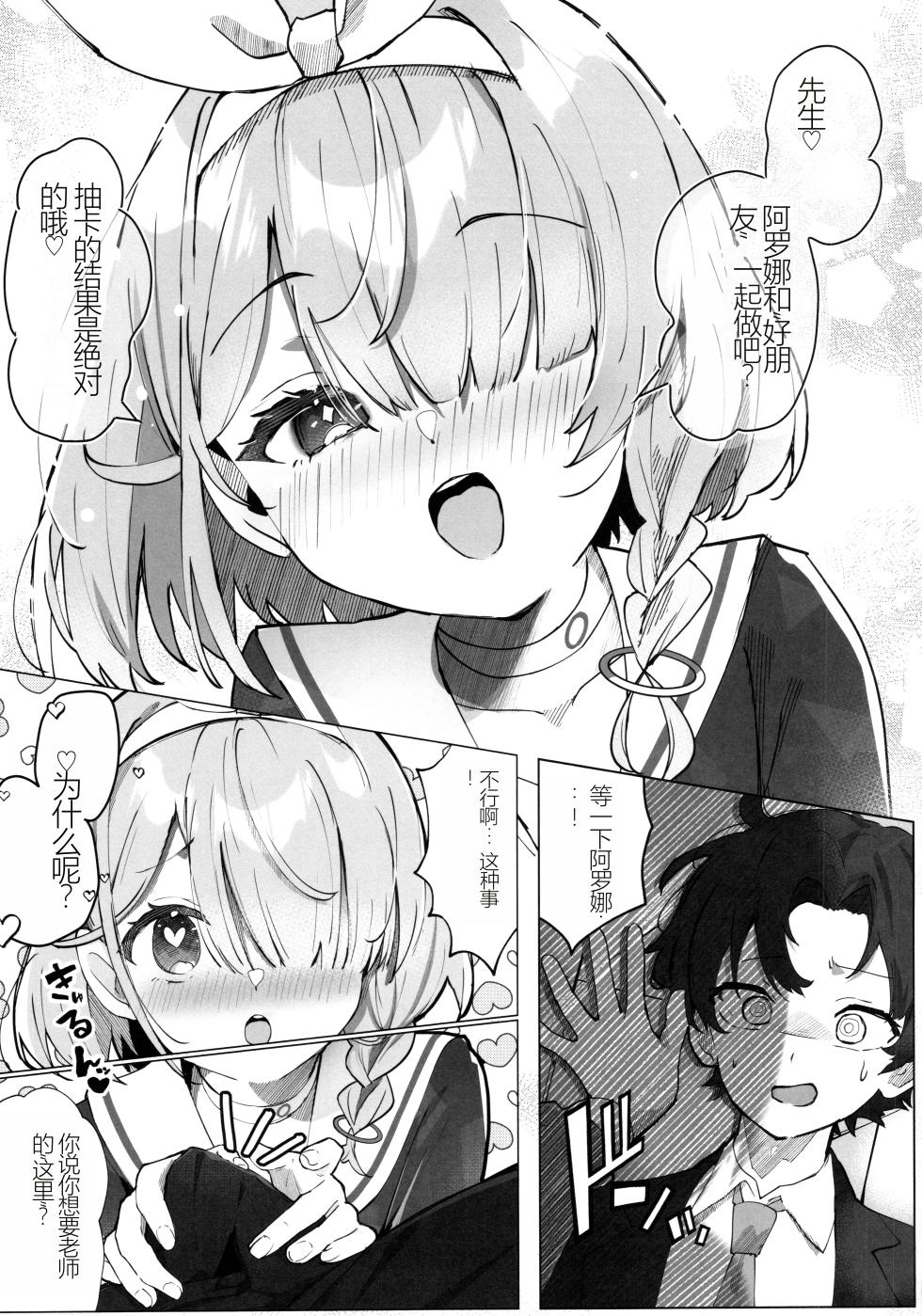 (C104) [PoyoPoyoSky (Saeki Sola)] Heaven's Blue (Blue Archive) [Chinese] [阿庆个人汉化] - Page 6