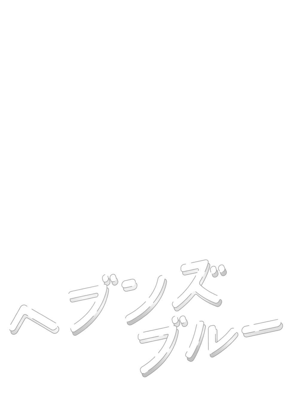 (C104) [PoyoPoyoSky (Saeki Sola)] Heaven's Blue (Blue Archive) [Chinese] [阿庆个人汉化] - Page 22