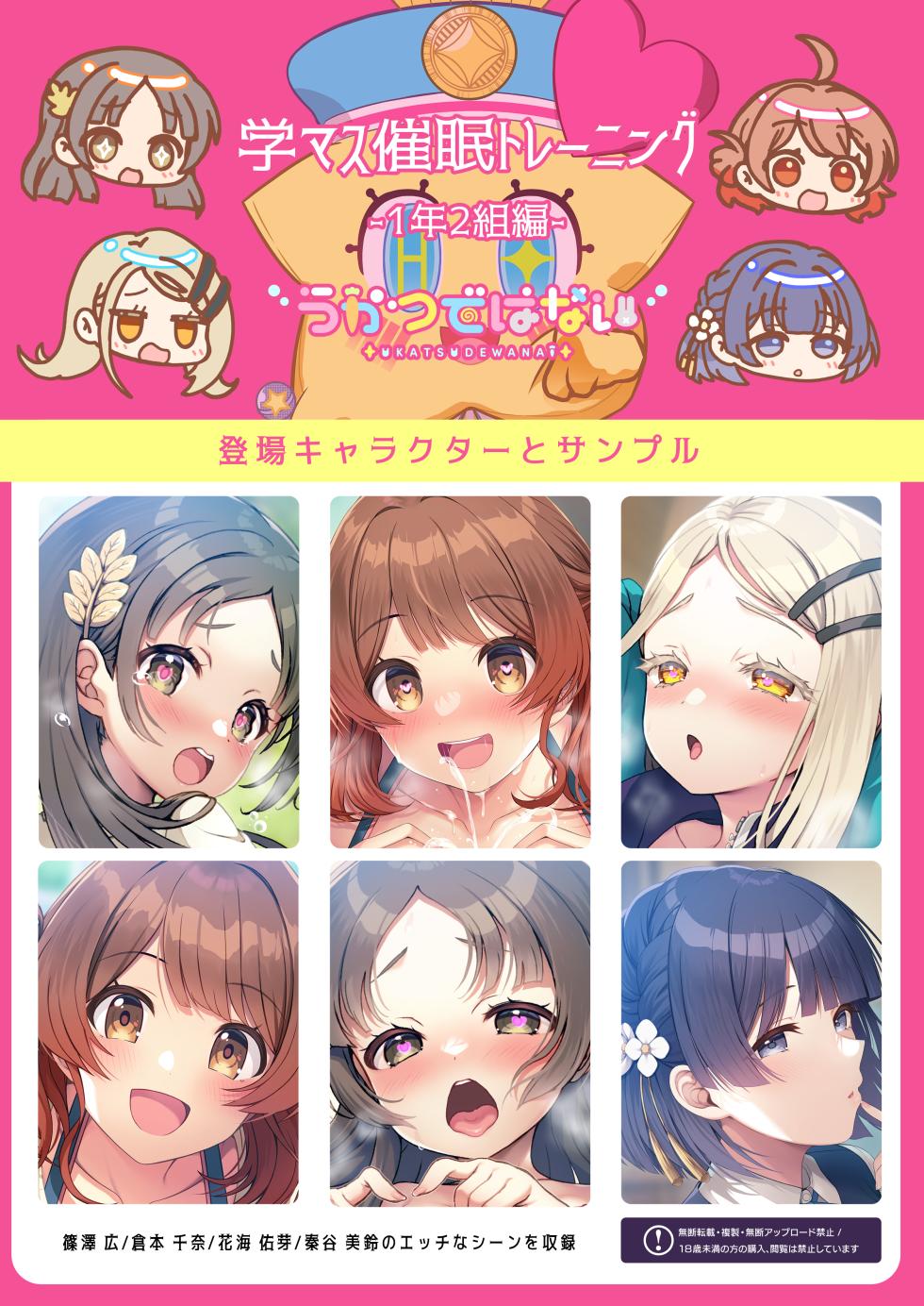 [Ukatsu de wa Nai (Various)] GakuMas Saimin Training -1-Nen 2-Kumi Hen- (Gakuen IDOLM@STER) [Chinese] [CDD个人渣翻] [Digital] - Page 15