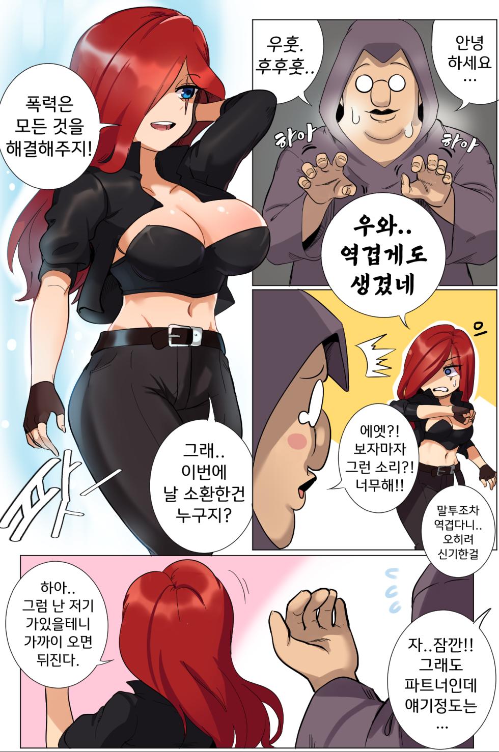 건방진 녹서스녀 따먹기 - Page 2