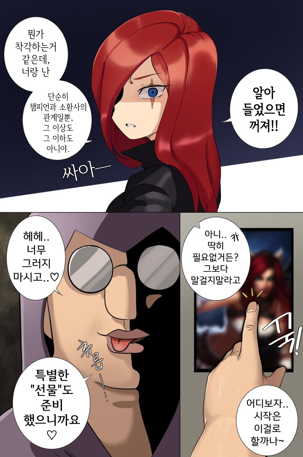 건방진 녹서스녀 따먹기 - Page 3