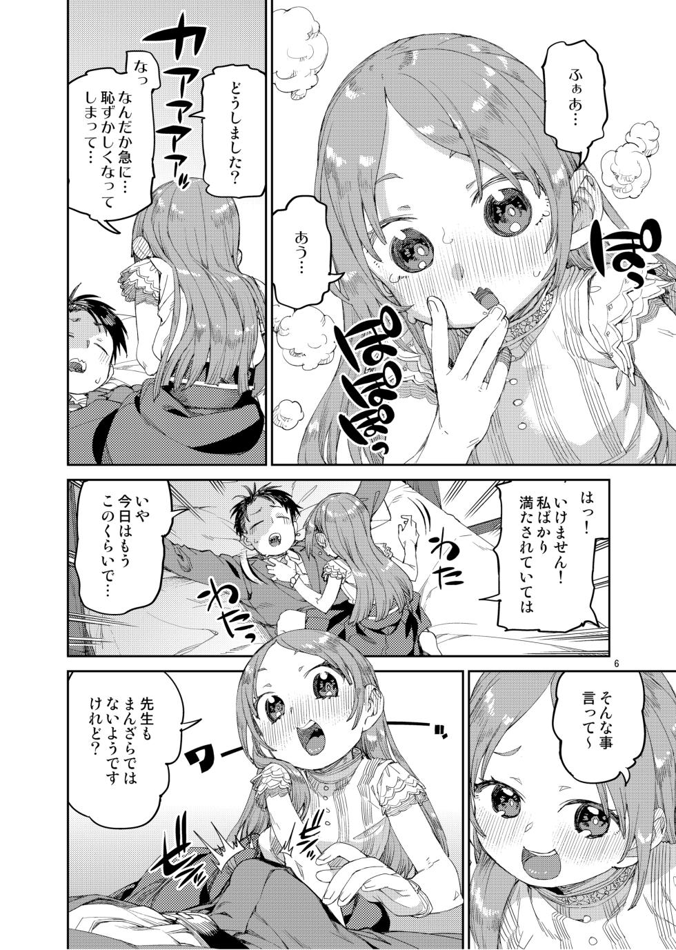 [Jikomanzoku (Akitsuki Itsuki)] Watashi no Daisuki na Sensei. (Gakuen IDOLM@STER) [Digital] - Page 8