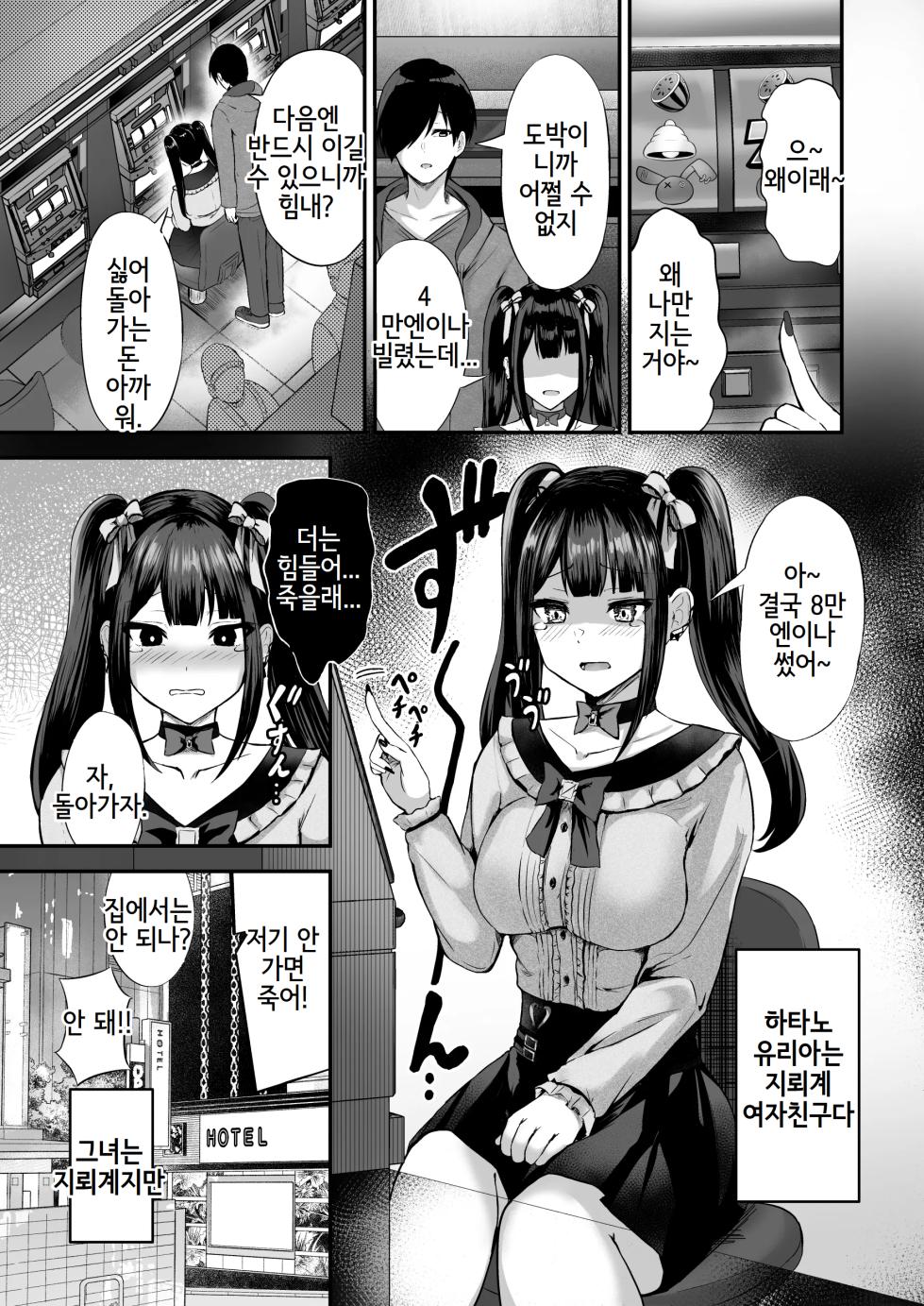[Grand lemon (Shimofuji Jun, Tonari)] Jiraiinukei Kanojo #Kimi to Tsunagaritai Jirai de Inukei de Juujun na Kimi dake no Pet | 지뢰견계 여자친구 #너와연결되고싶어 지뢰계 강아지타입 너만의 순중적인 pet [Korean] [Digital] - Page 2